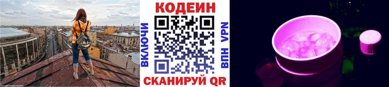 Codein напиток Lean (лин)  цены наркотик  omg   Демидов 